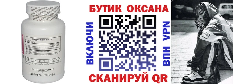 Бутират оксана Рудня