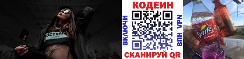 Codein напиток Lean (лин) Рудня